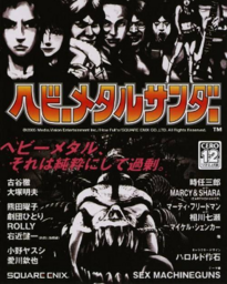 Metal Thunder