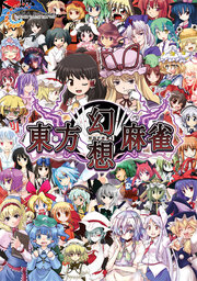 TOUHOU GENSOU MAHJONG