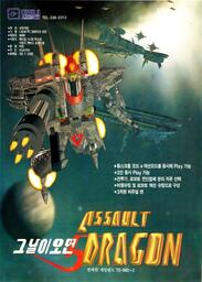 Dragon Assault