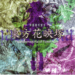 Touhou Flower Fight